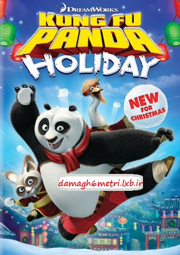 تعطیلات پاندای کونگ فو کار – Kung Fu Panda Holiday (دوبله فارسی + زبان اصلی)