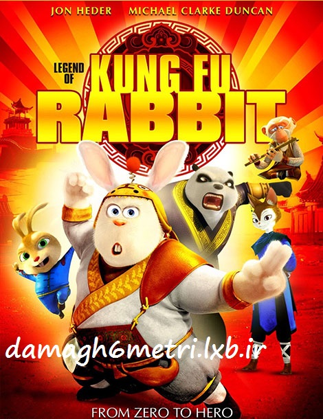 دانلود انیمیشن افسانه خرگوش کونگ فو کار Legend of Kung Fu Rabbit 2011