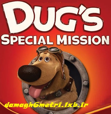 دانلود رایگان انیمیشن کوتاه و بسیار زیبای Dug’s Special Mission 2009