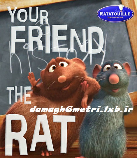 دانلود رایگان انیمیشن کوتاه و بسیار زیبای Your Friend the Rat 2007