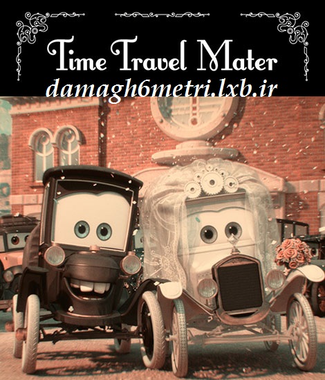 دانلود رایگان انیمیشن کوتاه Mater’s Tall Tales: Time Travel Mater 2012