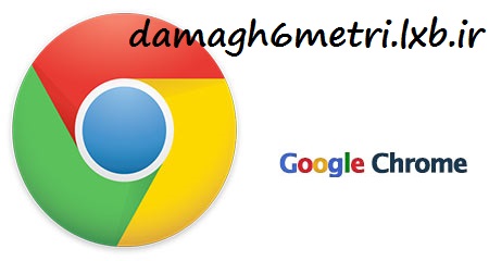 مرورگر محبوب و سریع گوگل کروم Google Chrome v40.0.2214.94